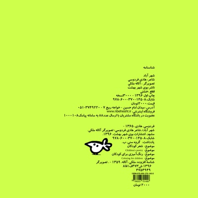 شهر آباد